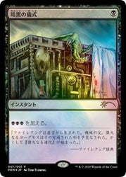 Dark Ritual (JP Graphic Novel Insert) [Magazine Inserts]