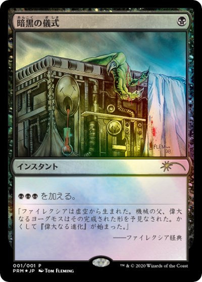 Dark Ritual (JP Graphic Novel Insert) [Magazine Inserts]